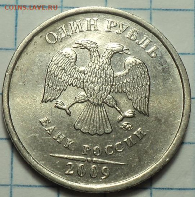 Редкие 1 руб 2009 ммд шт 3.42 А +1 руб 2009 ммд шт 3.3 Д - DSC02028.JPG