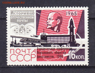 СССР 1966 конференция ВОФ надпечатка 1м до 12 11 - 66в
