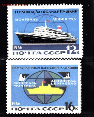 СССР 1966 морской транспорт 2м** до 12 11 - 66е
