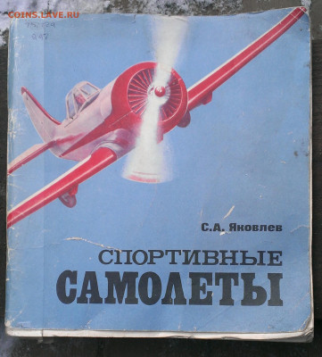 спортивные самолёты ,до 13.11.23г в 22:00 мск - IMAG9164_1