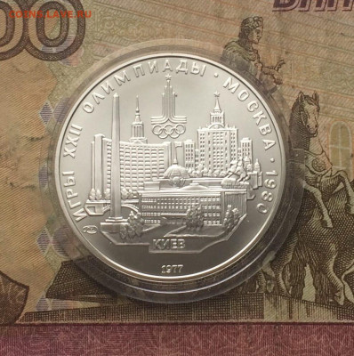 5 рублей 1977 года.Олимпиада 80.Киев. 09.11.23 - 46