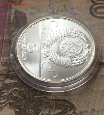 5 рублей 1980 года.Олимпиада 80.Стрельба из лука. до 09.11. - 103