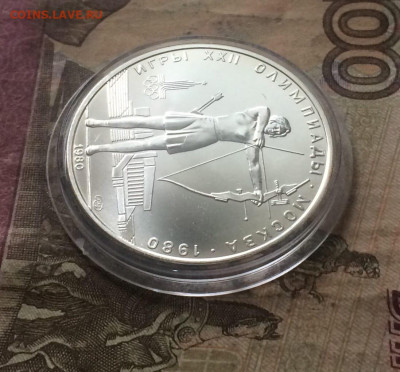 5 рублей 1980 года.Олимпиада 80.Стрельба из лука. до 09.11. - 101