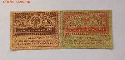 Казначейские знаки "Керенки" 20+40 рублей 1917 Сохран. - 2