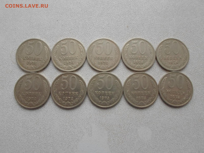 50 копеек 1974, 10 шт, до 14.11.23. 22.00 - SAM_4939.JPG