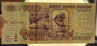 1000 рублей 1995 г. Сохран. - 9