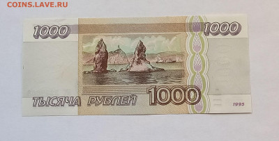 1000 рублей 1995 г. Сохран. - 8