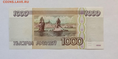 1000 рублей 1995 г. Сохран. - 7