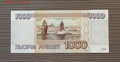 1000 рублей 1995 г. Сохран. - 6
