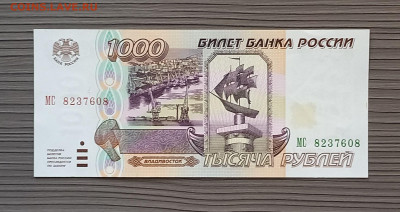 1000 рублей 1995 г. Сохран. - 3
