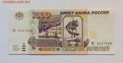 1000 рублей 1995 г. Сохран. - 2