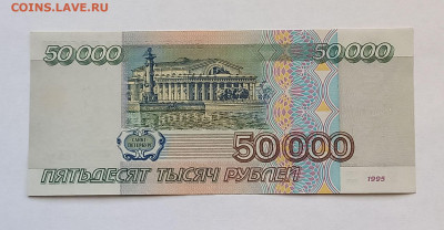 50000 рублей 1995 г. Сохран. - 8