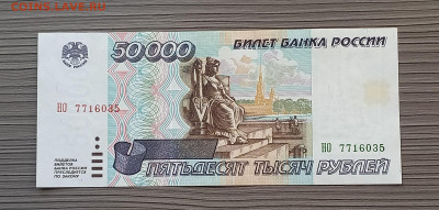 50000 рублей 1995 г. Сохран. - 4