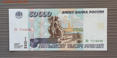 50000 рублей 1995 г. Сохран. - 3