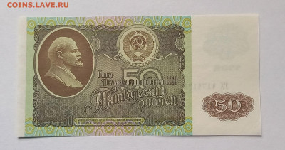 50 рублей 1992 г. Сохран. - 2