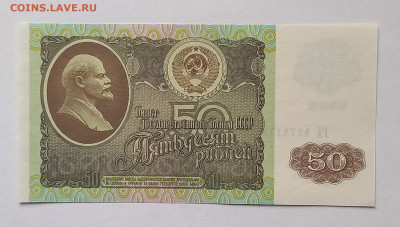 50 рублей 1992 г. Сохран. - 1