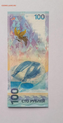100 рублей 2014 Зимняя Олимпиада. Сочи. ПРЕСС. Сохран. - 11