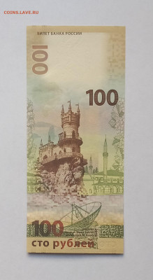100 рублей 2015 Присоединение Крыма. ПРЕСС. Сохран. - 10