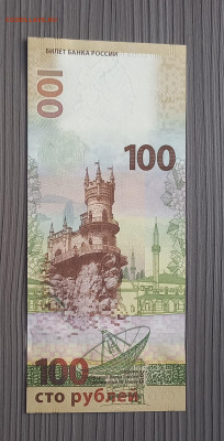 100 рублей 2015 Присоединение Крыма. ПРЕСС. Сохран. - 7