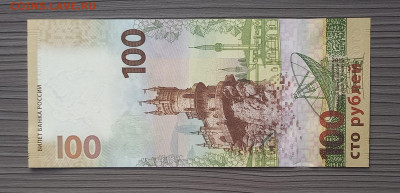 100 рублей 2015 Присоединение Крыма. ПРЕСС. Сохран. - 6