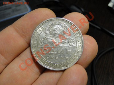 1 рубль 1924 пл - DSC05578.JPG