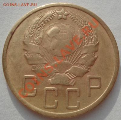 5 копеек 1936 третья! до 22:00 05.01.12 по МСК. - DSC09987.JPG