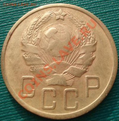 5 копеек 1936 третья! до 22:00 05.01.12 по МСК. - DSC09976.JPG