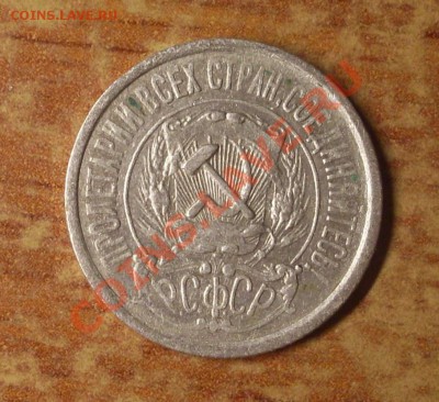 15 коп. 1922 г.  до 23-50МСК  08.01.12 - SDC10384.JPG