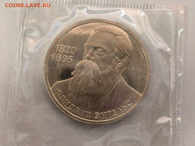 1 рубль 1985 Энгельс (стародел) пруф запайка, до 14.11 - С Энгельс-1