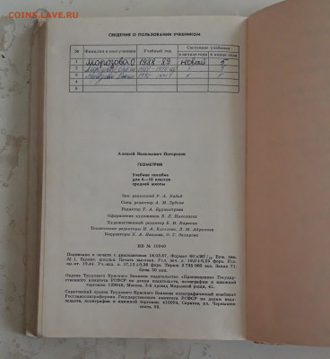 УЧЕБНИК ГЕОМЕТРИИ 6-10 кл. А. В. ПОГОРЕЛОВ До 14.11. - 20231107_232756.JPG