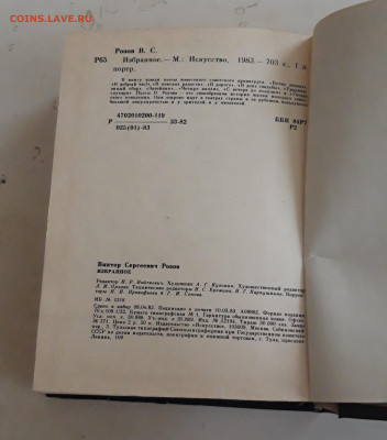 КНИГА. В. РОЗОВ. ИЗБРАННОЕ. До 14.11. - 20231107_232136.JPG