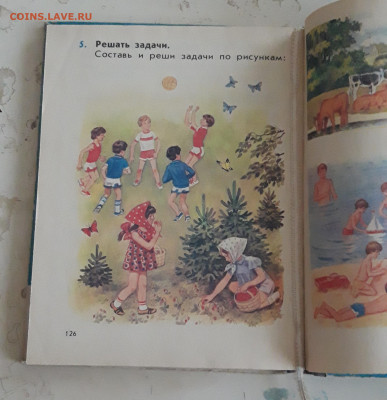 УЧЕБНИК. МАТЕМАТИКА 1 кл. До 14.11. - 20231107_231508.JPG