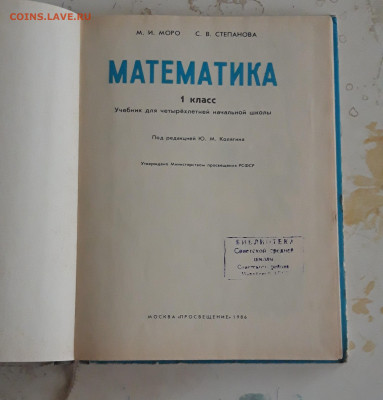 УЧЕБНИК. МАТЕМАТИКА 1 кл. До 14.11. - 20231107_231456.JPG