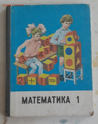 УЧЕБНИК. МАТЕМАТИКА 1 кл. До 14.11. - 20231107_231448.JPG