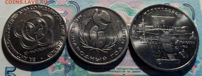 Юбилейные 1 руб + 5 руб = 12 шт до 11.11 - ы1