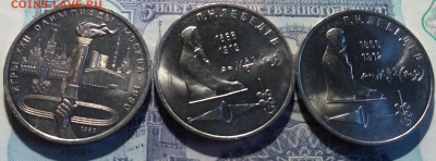 Юбилейные 1 руб + 5 руб = 12 шт до 11.11 - ц1