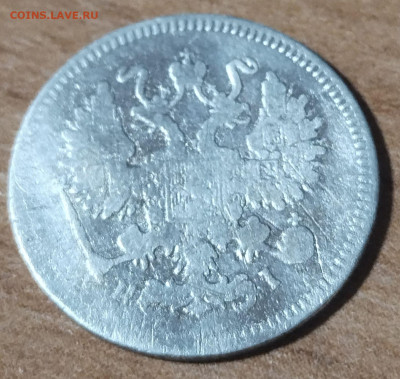 10 копеек 1869 года до 12.11 - 10-1869-1