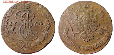 5 копеек 1764 до 12.11.23 22-00 мск - 5 коп 1764