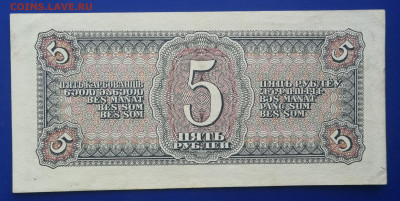 5 рублей 1938 год до 14.11 в 22-00 - IMG_20231108_162714