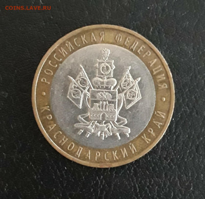 10 рублей 2005 года. КРАСНОДАРСКИЙ. Н2 До 14.11. - 20231107_232449.JPG