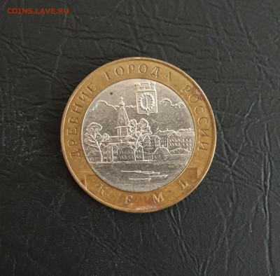 10 рублей 2004 год. КЕМЬ. Н2 До 14.11. - 20231107_230128.JPG