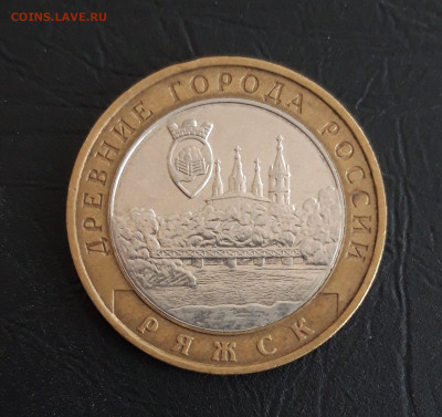 10 рублей 2004 года. РЯЖСК. Н2 До 14.11. - 20231107_225333.JPG