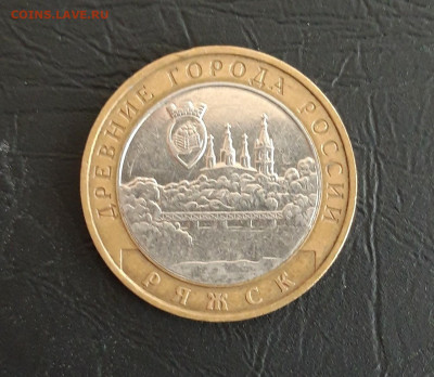 10 рублей 2004 года. РЯЖСК. Н2 До 14.11. - 20231107_225329.JPG