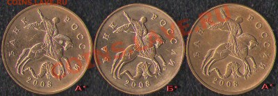 50 копеек 2008 М - А или Б? - 001а 50 копеек