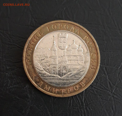 10 рублей 2004 года. ДМИТРОВ. Н2 До 14.11. - 20231107_224456.JPG