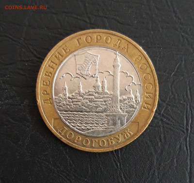 10 рублей 2003 года. ДОРОГОБУЖ. Н2 До 14.11. - 20231107_223739.JPG