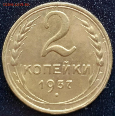 2 копейки 1937, 1938, 1940, 1949, 1950, 1954.  До 12.11. - 20231108_140200