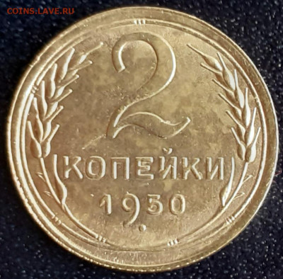 2 копейки 1937, 1938, 1940, 1949, 1950, 1954.  До 12.11. - 20231108_140139