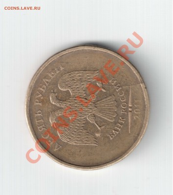 10 рублей 2011г Раскол? - Отсканировано 02.01.2012 23-01
