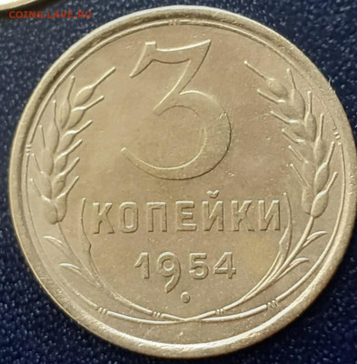 3 копейки 1941, 1943, 1952, 1954.  До 13.11. - 20231108_140245